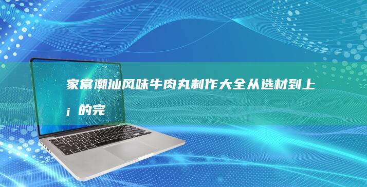 小红书自制带你皮羊肉火锅温暖整个冬天